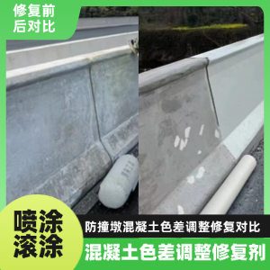 武夷山工程人必看！混凝土色差“面子难题”，一招修复不返工