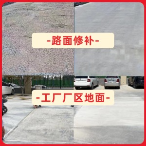 武夷山水泥地面修复剂